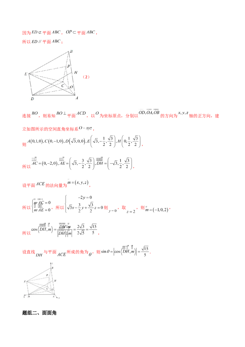 专题13运用空间向量研究立体几何问题（解析版）_02高考数学_新高考复习资料_2023年新高考资料_二轮复习_2023年高考数学二轮优化提升专题训练（新高考地区专用）2924143