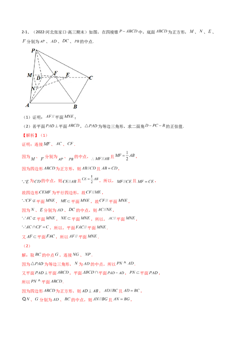 专题13运用空间向量研究立体几何问题（解析版）_02高考数学_新高考复习资料_2023年新高考资料_二轮复习_2023年高考数学二轮优化提升专题训练（新高考地区专用）2924143