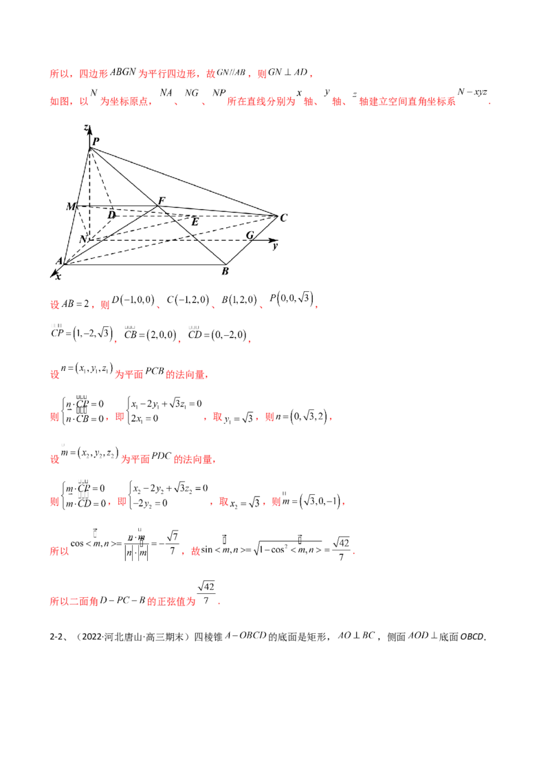 专题13运用空间向量研究立体几何问题（解析版）_02高考数学_新高考复习资料_2023年新高考资料_二轮复习_2023年高考数学二轮优化提升专题训练（新高考地区专用）2924143