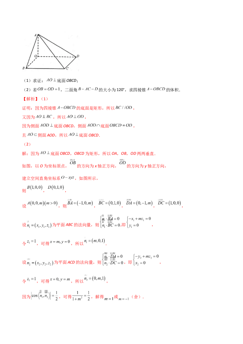 专题13运用空间向量研究立体几何问题（解析版）_02高考数学_新高考复习资料_2023年新高考资料_二轮复习_2023年高考数学二轮优化提升专题训练（新高考地区专用）2924143