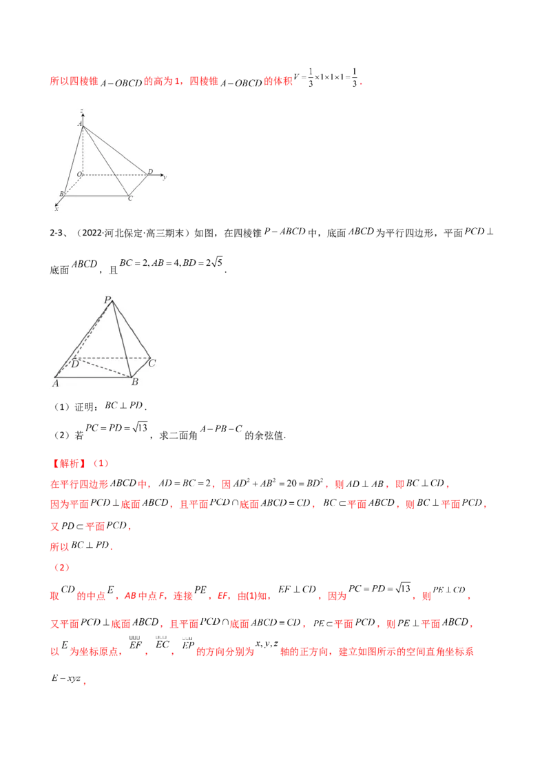 专题13运用空间向量研究立体几何问题（解析版）_02高考数学_新高考复习资料_2023年新高考资料_二轮复习_2023年高考数学二轮优化提升专题训练（新高考地区专用）2924143