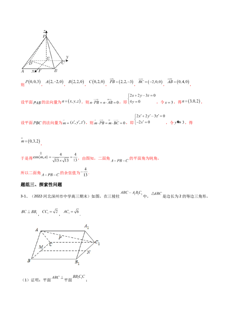 专题13运用空间向量研究立体几何问题（解析版）_02高考数学_新高考复习资料_2023年新高考资料_二轮复习_2023年高考数学二轮优化提升专题训练（新高考地区专用）2924143