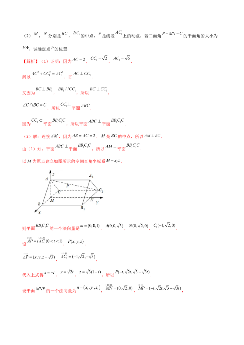 专题13运用空间向量研究立体几何问题（解析版）_02高考数学_新高考复习资料_2023年新高考资料_二轮复习_2023年高考数学二轮优化提升专题训练（新高考地区专用）2924143