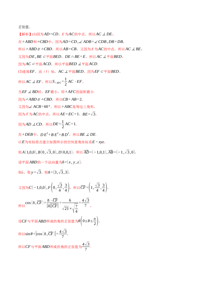 专题13运用空间向量研究立体几何问题（解析版）_02高考数学_新高考复习资料_2023年新高考资料_二轮复习_2023年高考数学二轮优化提升专题训练（新高考地区专用）2924143
