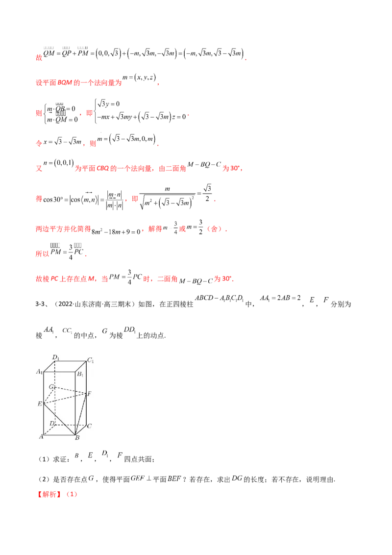 专题13运用空间向量研究立体几何问题（解析版）_02高考数学_新高考复习资料_2023年新高考资料_二轮复习_2023年高考数学二轮优化提升专题训练（新高考地区专用）2924143