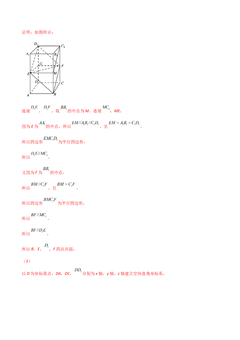 专题13运用空间向量研究立体几何问题（解析版）_02高考数学_新高考复习资料_2023年新高考资料_二轮复习_2023年高考数学二轮优化提升专题训练（新高考地区专用）2924143