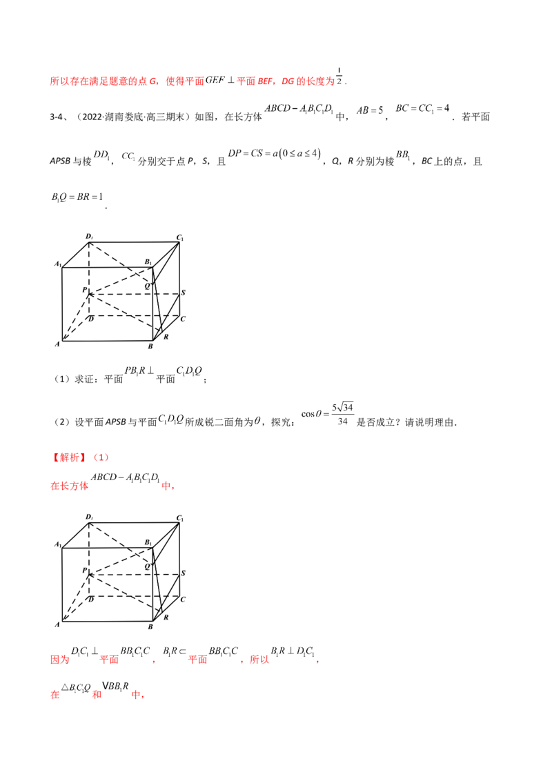 专题13运用空间向量研究立体几何问题（解析版）_02高考数学_新高考复习资料_2023年新高考资料_二轮复习_2023年高考数学二轮优化提升专题训练（新高考地区专用）2924143