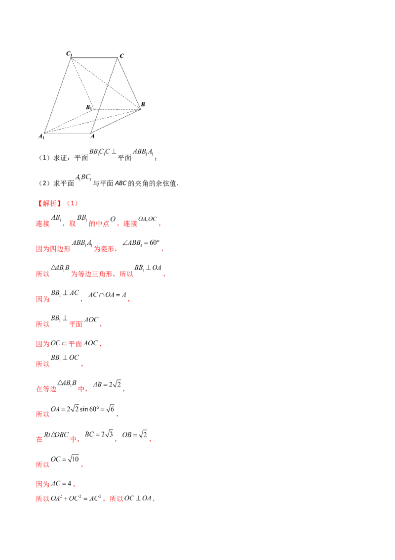 专题13运用空间向量研究立体几何问题（解析版）_02高考数学_新高考复习资料_2023年新高考资料_二轮复习_2023年高考数学二轮优化提升专题训练（新高考地区专用）2924143