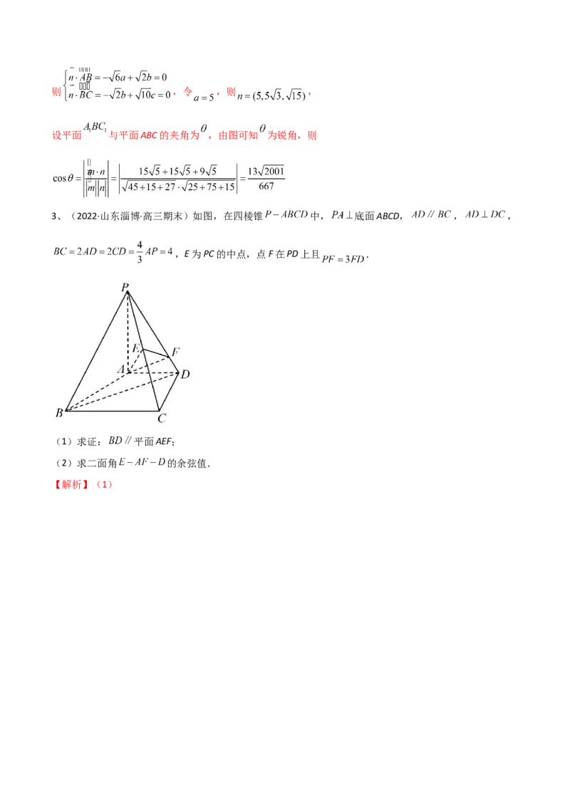 专题13运用空间向量研究立体几何问题（解析版）_02高考数学_新高考复习资料_2023年新高考资料_二轮复习_2023年高考数学二轮优化提升专题训练（新高考地区专用）2924143