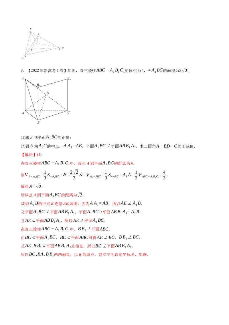 专题13运用空间向量研究立体几何问题（解析版）_02高考数学_新高考复习资料_2023年新高考资料_二轮复习_2023年高考数学二轮优化提升专题训练（新高考地区专用）2924143