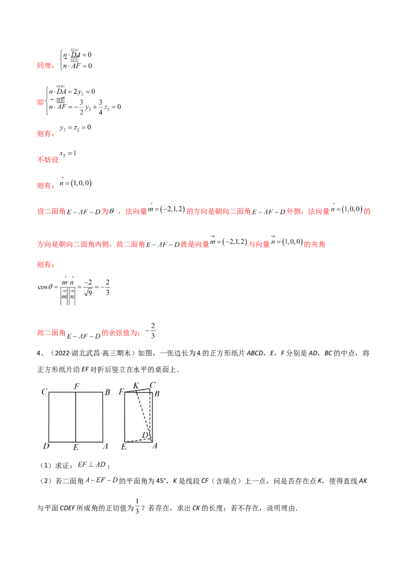 专题13运用空间向量研究立体几何问题（解析版）_02高考数学_新高考复习资料_2023年新高考资料_二轮复习_2023年高考数学二轮优化提升专题训练（新高考地区专用）2924143