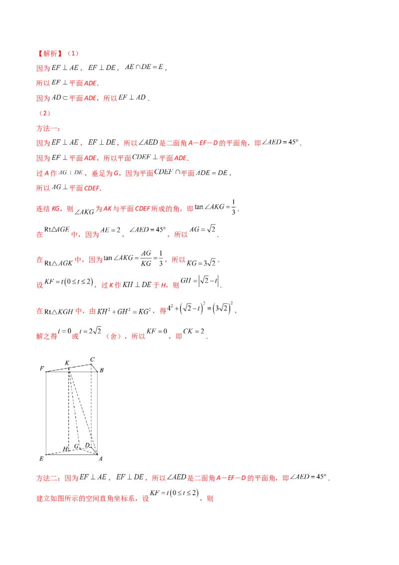专题13运用空间向量研究立体几何问题（解析版）_02高考数学_新高考复习资料_2023年新高考资料_二轮复习_2023年高考数学二轮优化提升专题训练（新高考地区专用）2924143