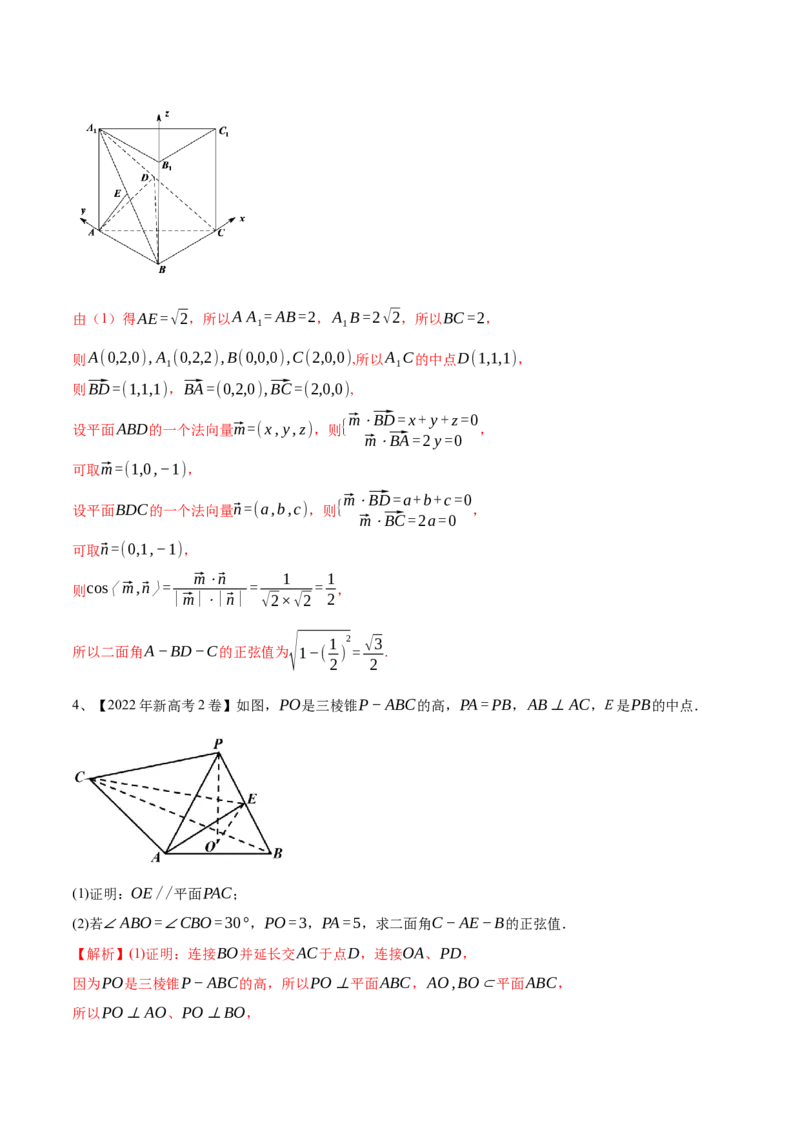 专题13运用空间向量研究立体几何问题（解析版）_02高考数学_新高考复习资料_2023年新高考资料_二轮复习_2023年高考数学二轮优化提升专题训练（新高考地区专用）2924143