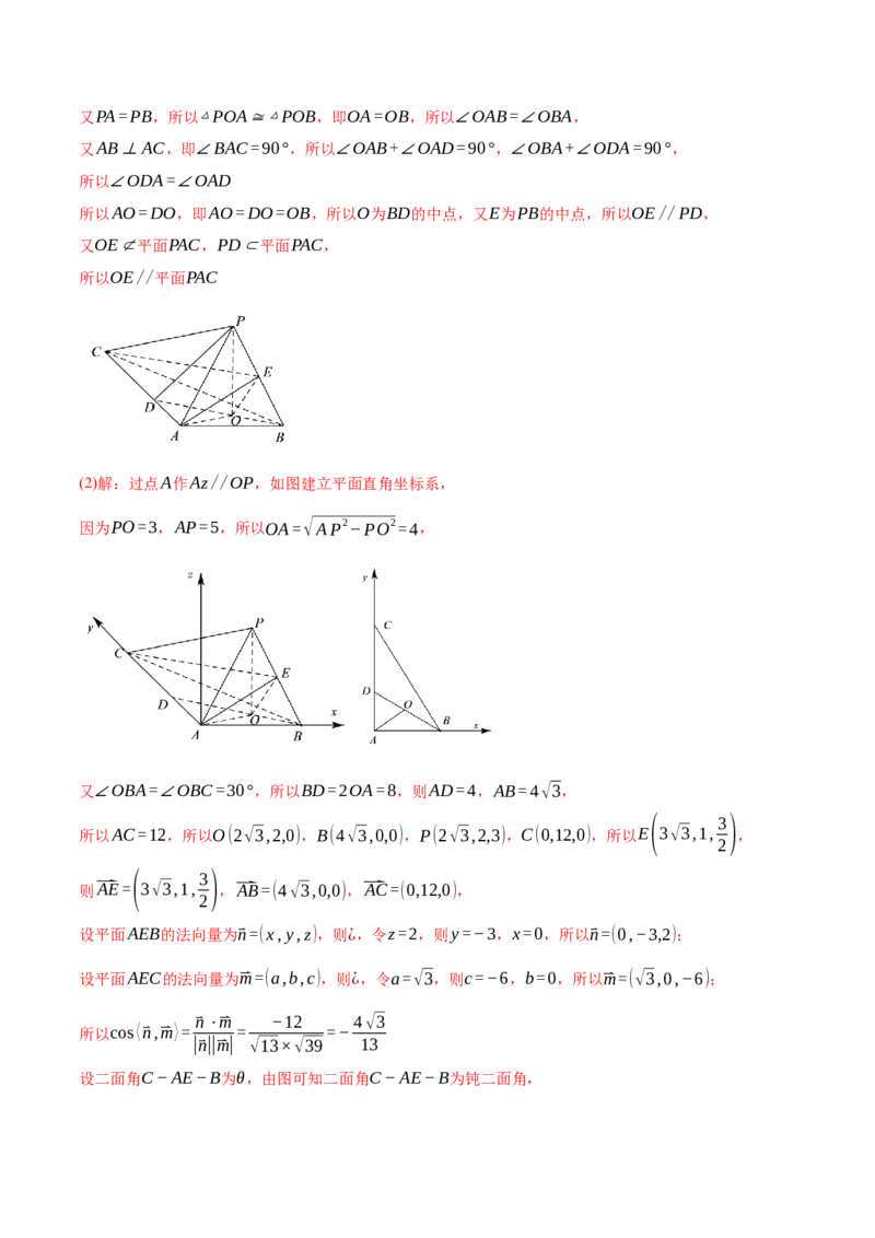 专题13运用空间向量研究立体几何问题（解析版）_02高考数学_新高考复习资料_2023年新高考资料_二轮复习_2023年高考数学二轮优化提升专题训练（新高考地区专用）2924143
