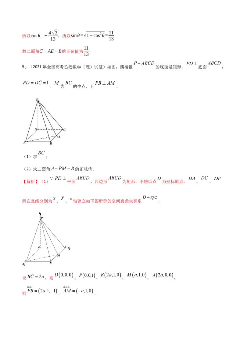 专题13运用空间向量研究立体几何问题（解析版）_02高考数学_新高考复习资料_2023年新高考资料_二轮复习_2023年高考数学二轮优化提升专题训练（新高考地区专用）2924143