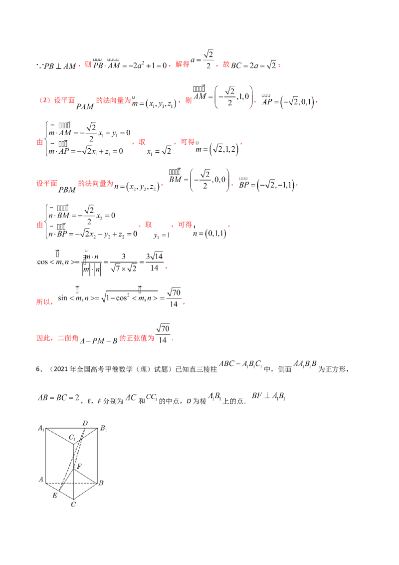专题13运用空间向量研究立体几何问题（解析版）_02高考数学_新高考复习资料_2023年新高考资料_二轮复习_2023年高考数学二轮优化提升专题训练（新高考地区专用）2924143