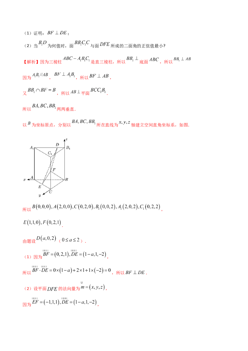 专题13运用空间向量研究立体几何问题（解析版）_02高考数学_新高考复习资料_2023年新高考资料_二轮复习_2023年高考数学二轮优化提升专题训练（新高考地区专用）2924143