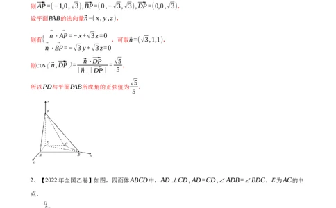 专题13运用空间向量研究立体几何问题（解析版）_02高考数学_新高考复习资料_2023年新高考资料_二轮复习_2023年高考数学二轮优化提升专题训练（新高考地区专用）2924143