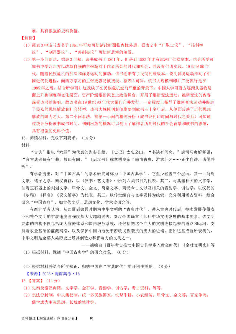 专题17史学理论研究（解析版）_07高考历史_通用版（老高考）复习资料_2024年复习资料_完五年（2019-2023）高考历史真题分项汇编（全国通用）