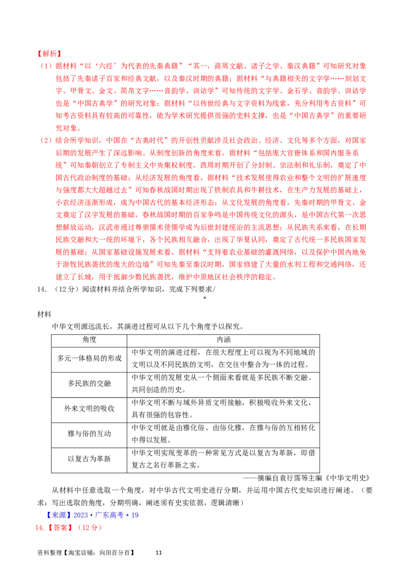 专题17史学理论研究（解析版）_07高考历史_通用版（老高考）复习资料_2024年复习资料_完五年（2019-2023）高考历史真题分项汇编（全国通用）