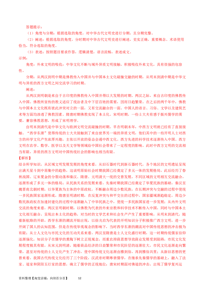 专题17史学理论研究（解析版）_07高考历史_通用版（老高考）复习资料_2024年复习资料_完五年（2019-2023）高考历史真题分项汇编（全国通用）