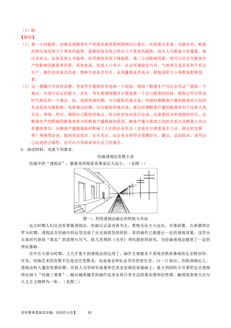 专题17史学理论研究（解析版）_07高考历史_通用版（老高考）复习资料_2024年复习资料_完五年（2019-2023）高考历史真题分项汇编（全国通用）
