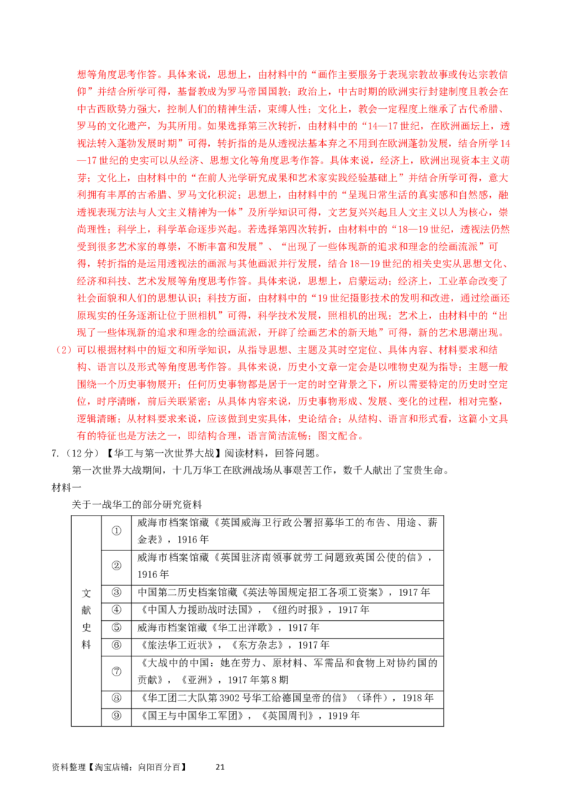 专题17史学理论研究（解析版）_07高考历史_通用版（老高考）复习资料_2024年复习资料_完五年（2019-2023）高考历史真题分项汇编（全国通用）