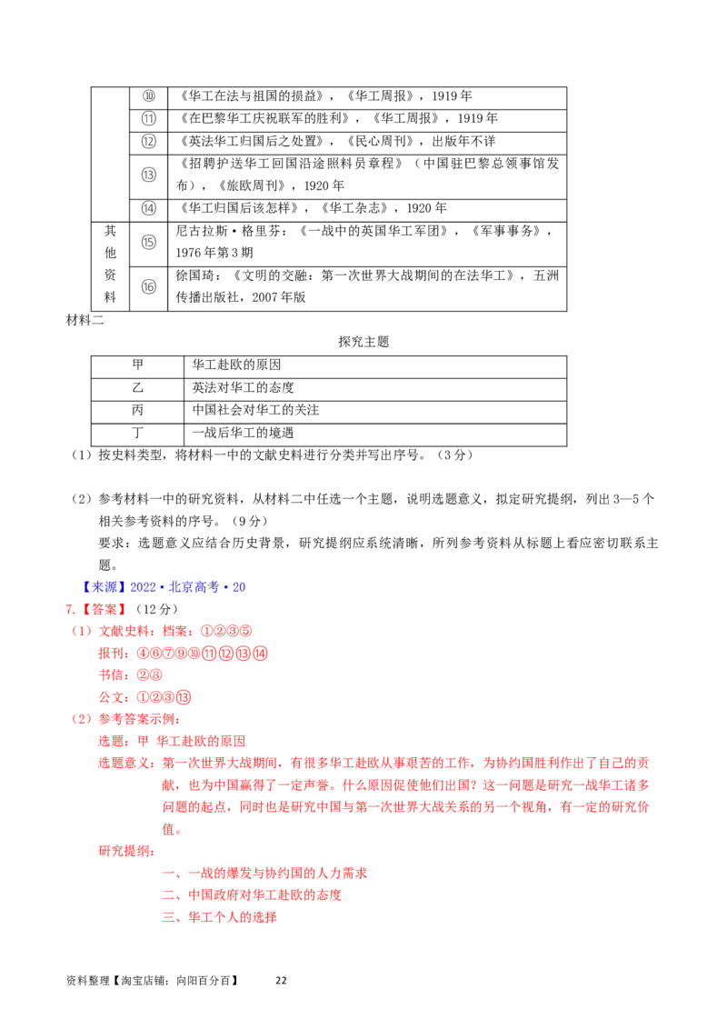 专题17史学理论研究（解析版）_07高考历史_通用版（老高考）复习资料_2024年复习资料_完五年（2019-2023）高考历史真题分项汇编（全国通用）