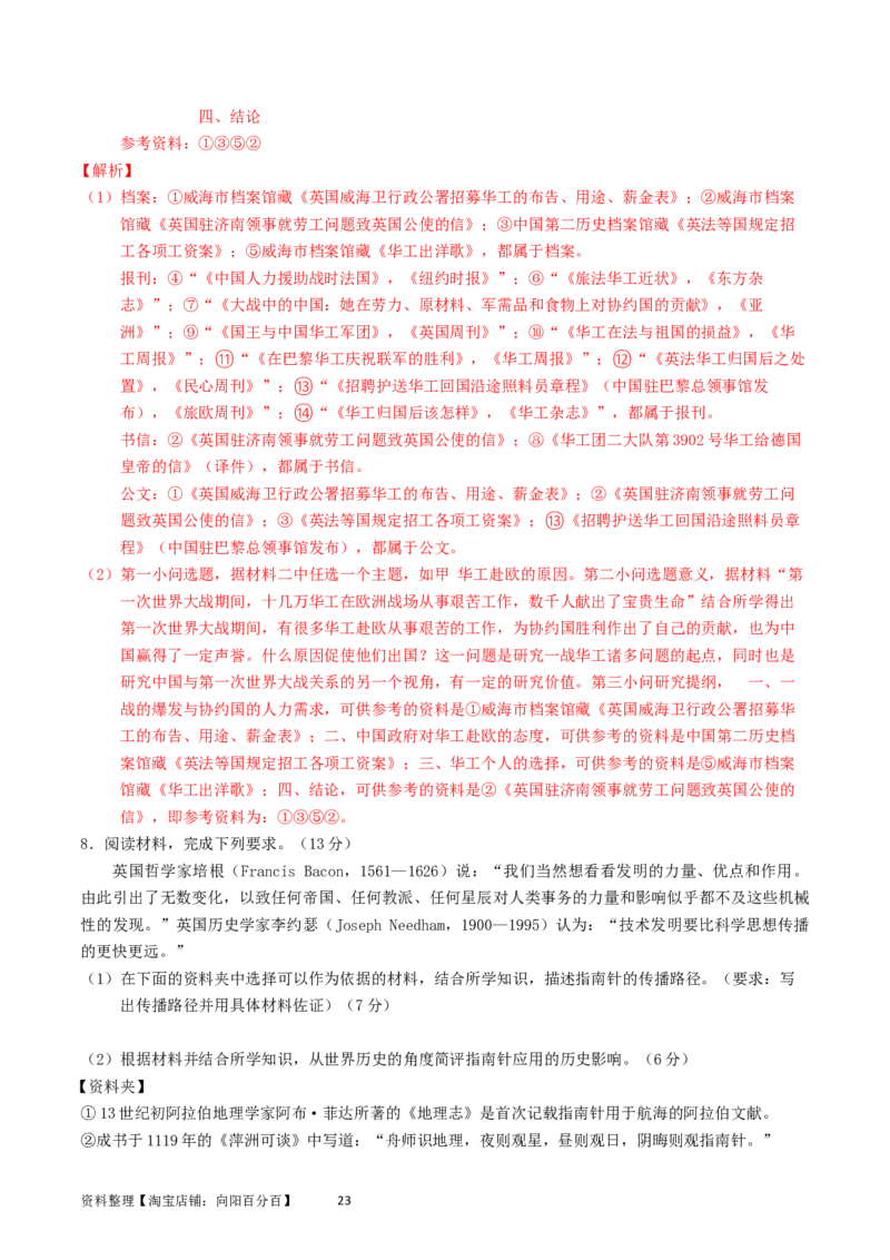 专题17史学理论研究（解析版）_07高考历史_通用版（老高考）复习资料_2024年复习资料_完五年（2019-2023）高考历史真题分项汇编（全国通用）