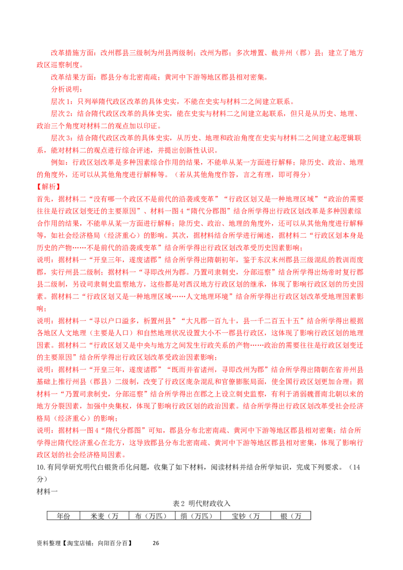 专题17史学理论研究（解析版）_07高考历史_通用版（老高考）复习资料_2024年复习资料_完五年（2019-2023）高考历史真题分项汇编（全国通用）