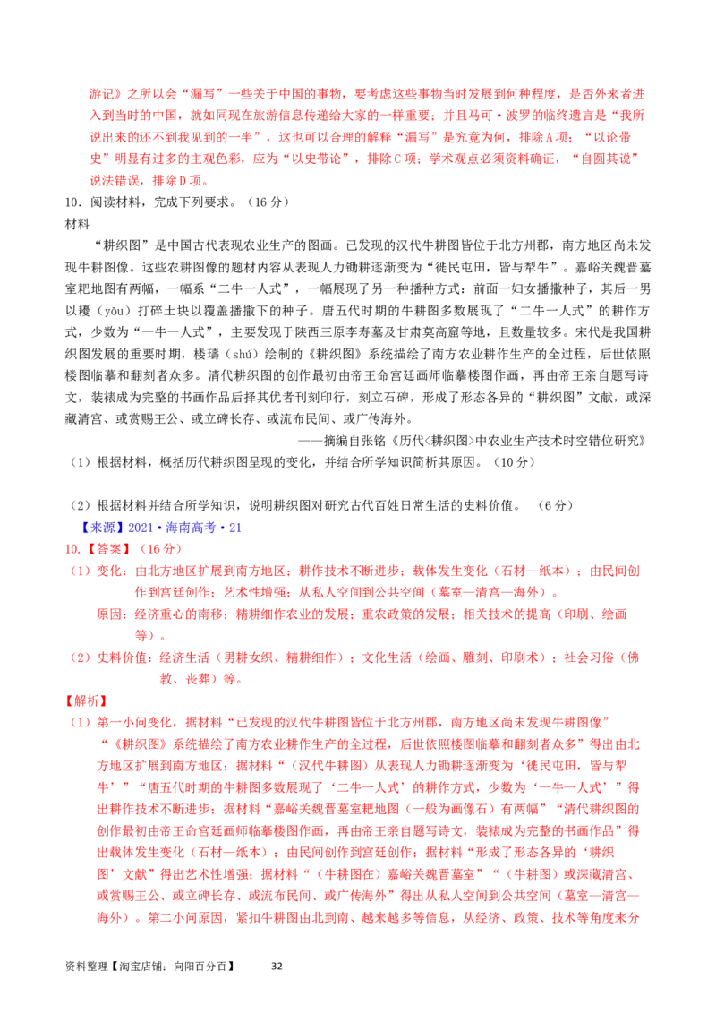 专题17史学理论研究（解析版）_07高考历史_通用版（老高考）复习资料_2024年复习资料_完五年（2019-2023）高考历史真题分项汇编（全国通用）