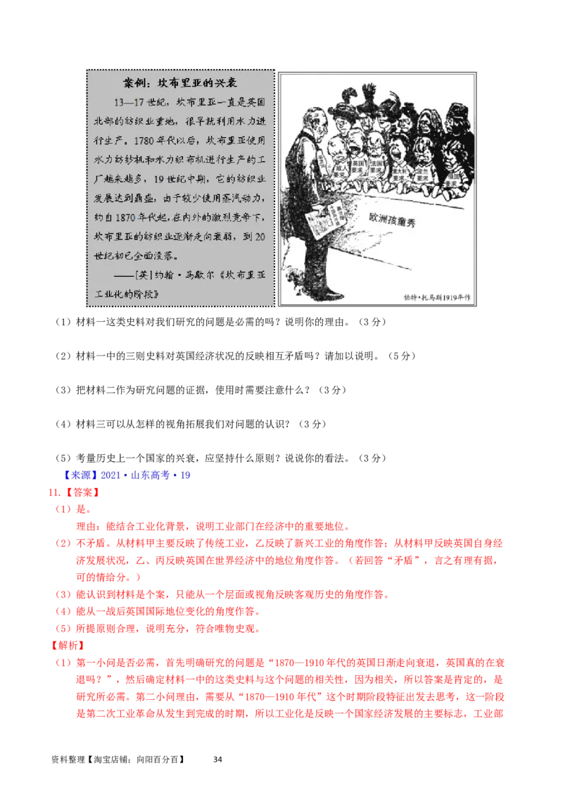 专题17史学理论研究（解析版）_07高考历史_通用版（老高考）复习资料_2024年复习资料_完五年（2019-2023）高考历史真题分项汇编（全国通用）