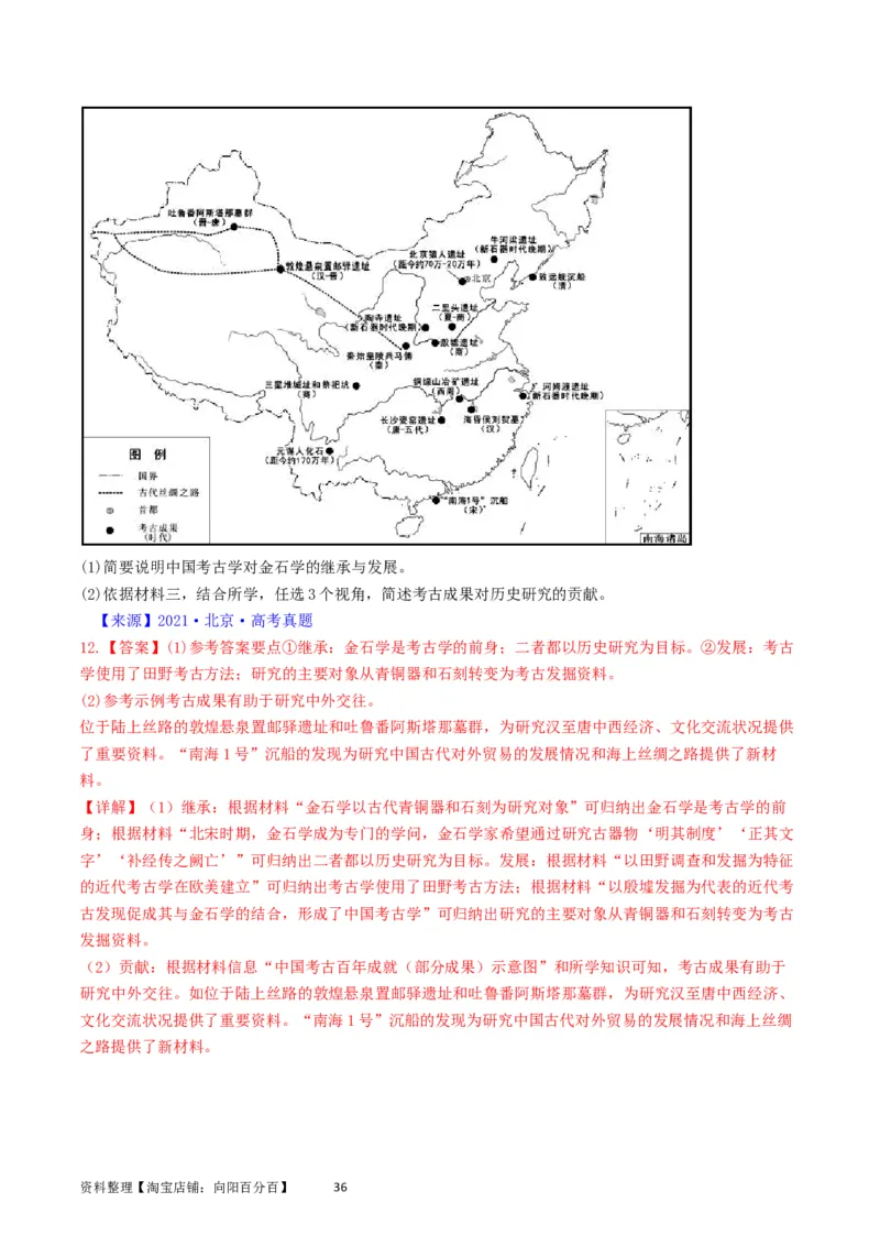 专题17史学理论研究（解析版）_07高考历史_通用版（老高考）复习资料_2024年复习资料_完五年（2019-2023）高考历史真题分项汇编（全国通用）