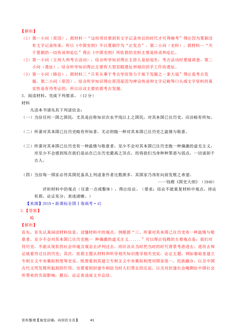专题17史学理论研究（解析版）_07高考历史_通用版（老高考）复习资料_2024年复习资料_完五年（2019-2023）高考历史真题分项汇编（全国通用）