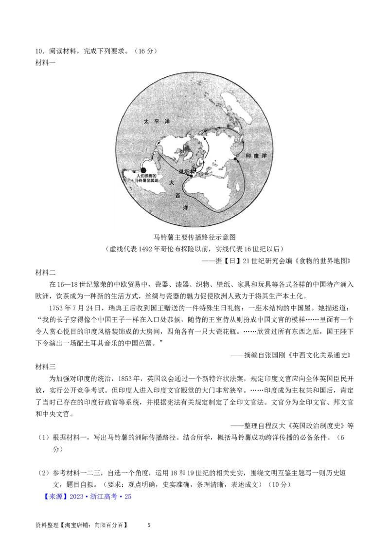 专题17史学理论研究（解析版）_07高考历史_通用版（老高考）复习资料_2024年复习资料_完五年（2019-2023）高考历史真题分项汇编（全国通用）