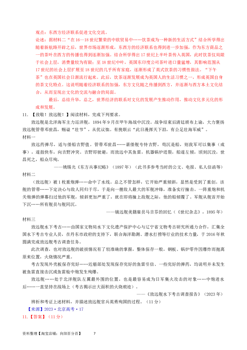 专题17史学理论研究（解析版）_07高考历史_通用版（老高考）复习资料_2024年复习资料_完五年（2019-2023）高考历史真题分项汇编（全国通用）