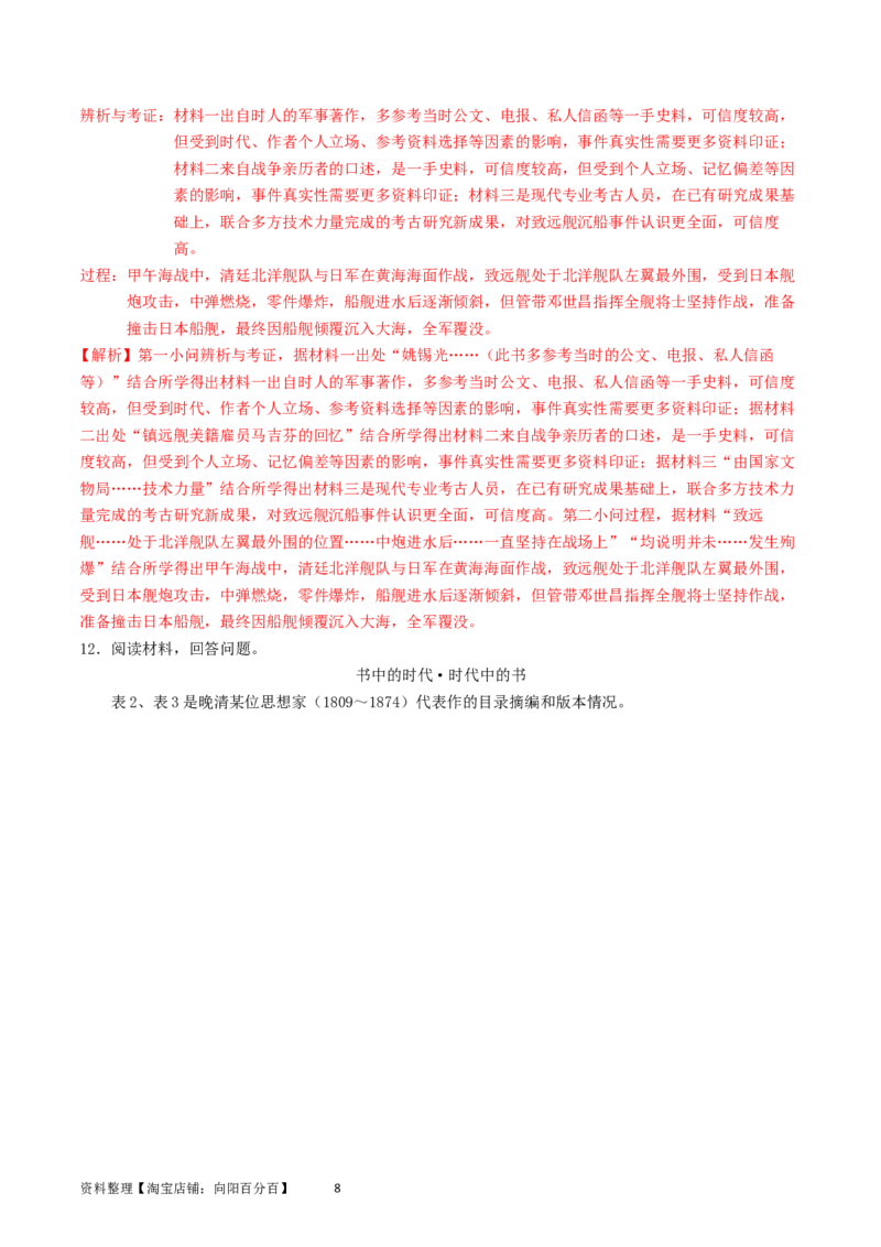 专题17史学理论研究（解析版）_07高考历史_通用版（老高考）复习资料_2024年复习资料_完五年（2019-2023）高考历史真题分项汇编（全国通用）