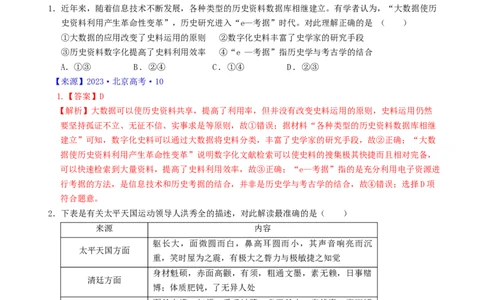 专题17史学理论研究（解析版）_07高考历史_通用版（老高考）复习资料_2024年复习资料_完五年（2019-2023）高考历史真题分项汇编（全国通用）