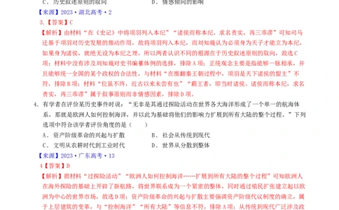 专题17史学理论研究（解析版）_07高考历史_通用版（老高考）复习资料_2024年复习资料_完五年（2019-2023）高考历史真题分项汇编（全国通用）