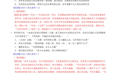 专题17史学理论研究（解析版）_07高考历史_通用版（老高考）复习资料_2024年复习资料_完五年（2019-2023）高考历史真题分项汇编（全国通用）