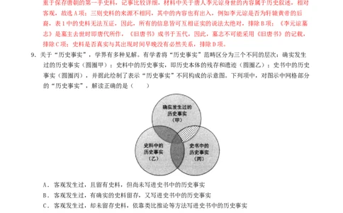 专题17史学理论研究（解析版）_07高考历史_通用版（老高考）复习资料_2024年复习资料_完五年（2019-2023）高考历史真题分项汇编（全国通用）
