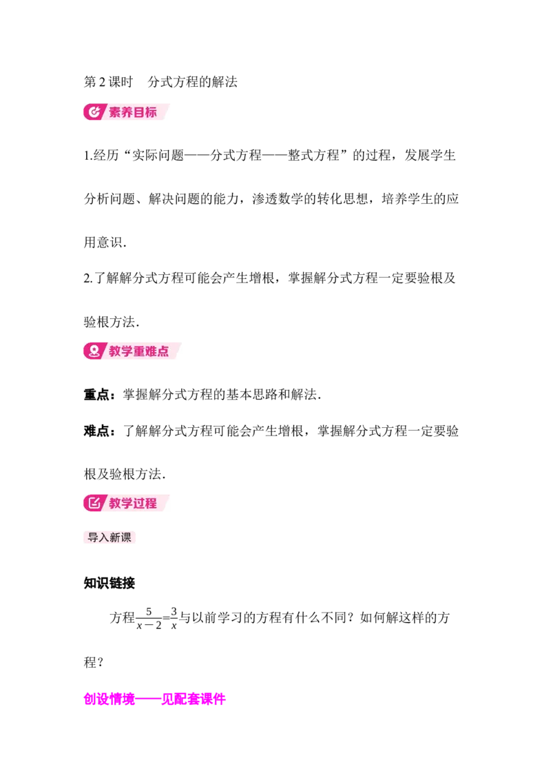 5.3第2课时分式方程的解法_北师大初中数学_8下-北师大版初中数学_2026春新版_第二套-东方_01.北师大数学8下第3套课件+教案+导学案26春已更完_BS八下第五章分式与分式方程资源包_819