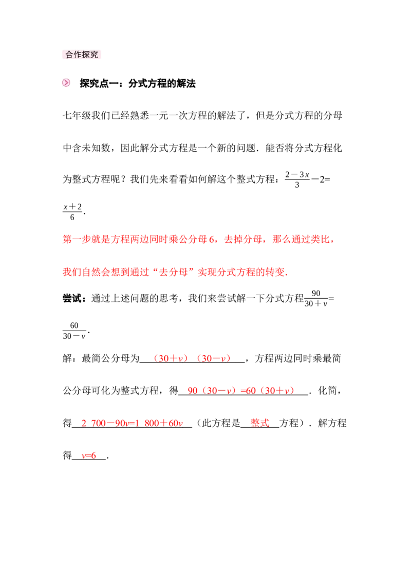 5.3第2课时分式方程的解法_北师大初中数学_8下-北师大版初中数学_2026春新版_第二套-东方_01.北师大数学8下第3套课件+教案+导学案26春已更完_BS八下第五章分式与分式方程资源包_819