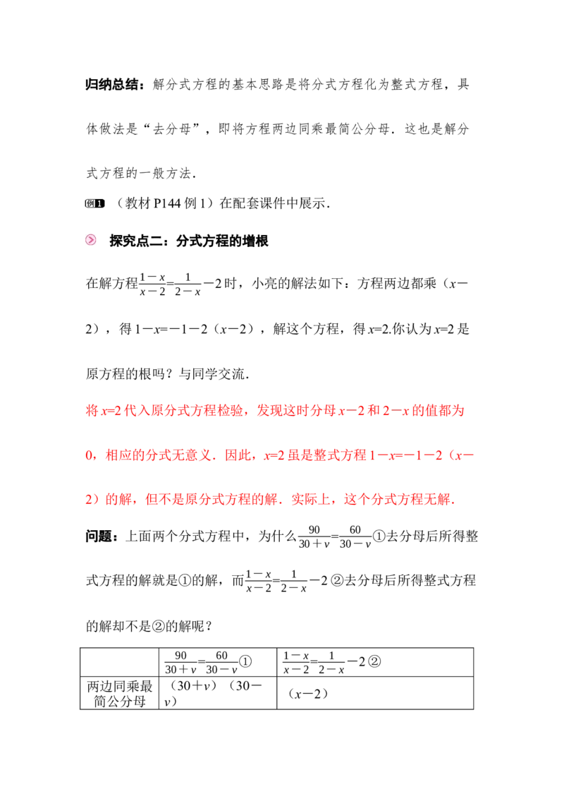 5.3第2课时分式方程的解法_北师大初中数学_8下-北师大版初中数学_2026春新版_第二套-东方_01.北师大数学8下第3套课件+教案+导学案26春已更完_BS八下第五章分式与分式方程资源包_819
