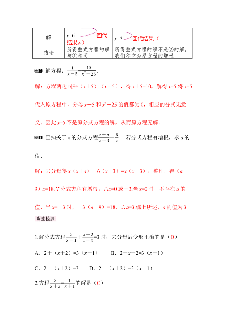5.3第2课时分式方程的解法_北师大初中数学_8下-北师大版初中数学_2026春新版_第二套-东方_01.北师大数学8下第3套课件+教案+导学案26春已更完_BS八下第五章分式与分式方程资源包_819