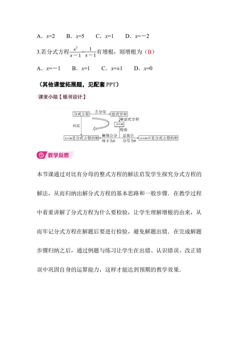 5.3第2课时分式方程的解法_北师大初中数学_8下-北师大版初中数学_2026春新版_第二套-东方_01.北师大数学8下第3套课件+教案+导学案26春已更完_BS八下第五章分式与分式方程资源包_819