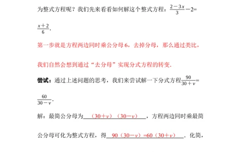 5.3第2课时分式方程的解法_北师大初中数学_8下-北师大版初中数学_2026春新版_第二套-东方_01.北师大数学8下第3套课件+教案+导学案26春已更完_BS八下第五章分式与分式方程资源包_819