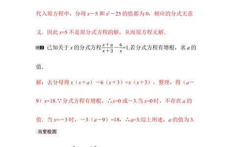 5.3第2课时分式方程的解法_北师大初中数学_8下-北师大版初中数学_2026春新版_第二套-东方_01.北师大数学8下第3套课件+教案+导学案26春已更完_BS八下第五章分式与分式方程资源包_819