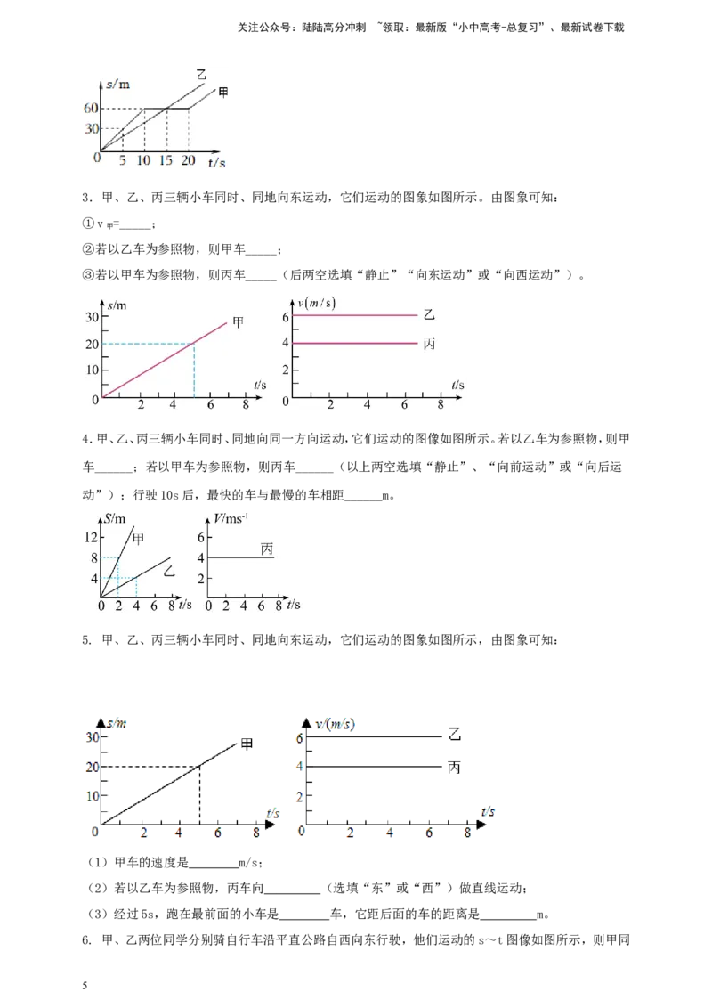 专题35速度、路程与时间关系的图像问题（原卷版）_02中考总复习（2026版更新中）_04-物理-中考总复习_2024年中考复习资料_二轮复习