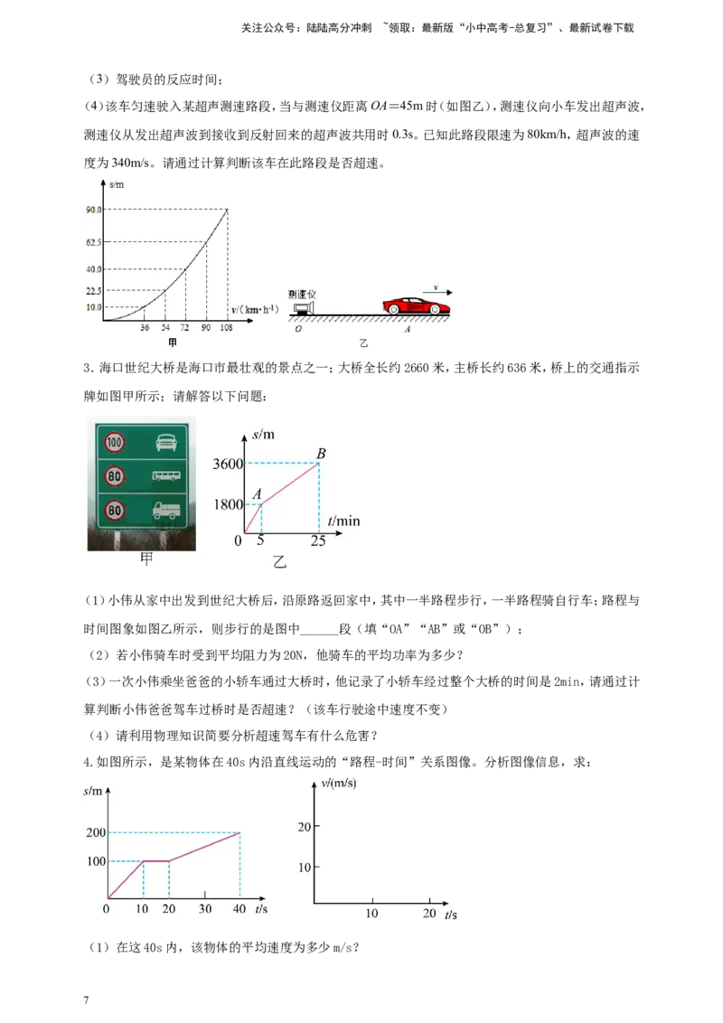 专题35速度、路程与时间关系的图像问题（原卷版）_02中考总复习（2026版更新中）_04-物理-中考总复习_2024年中考复习资料_二轮复习